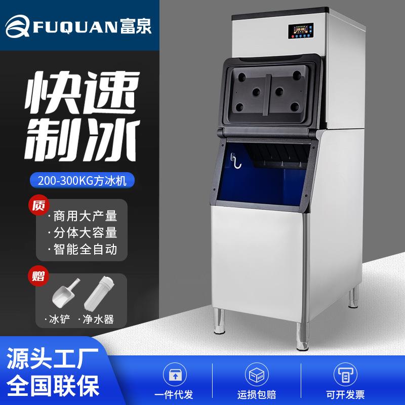 富泉制冰机商用奶茶店大型全自动冰粒机大容量酒吧方形冰块造冰机