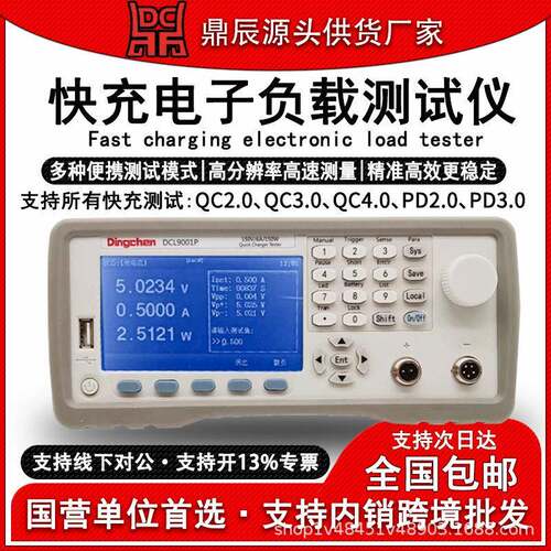 鼎辰DCL9001P/Q电子负载QC/PD手机充电负载仪快充测试电子负载仪