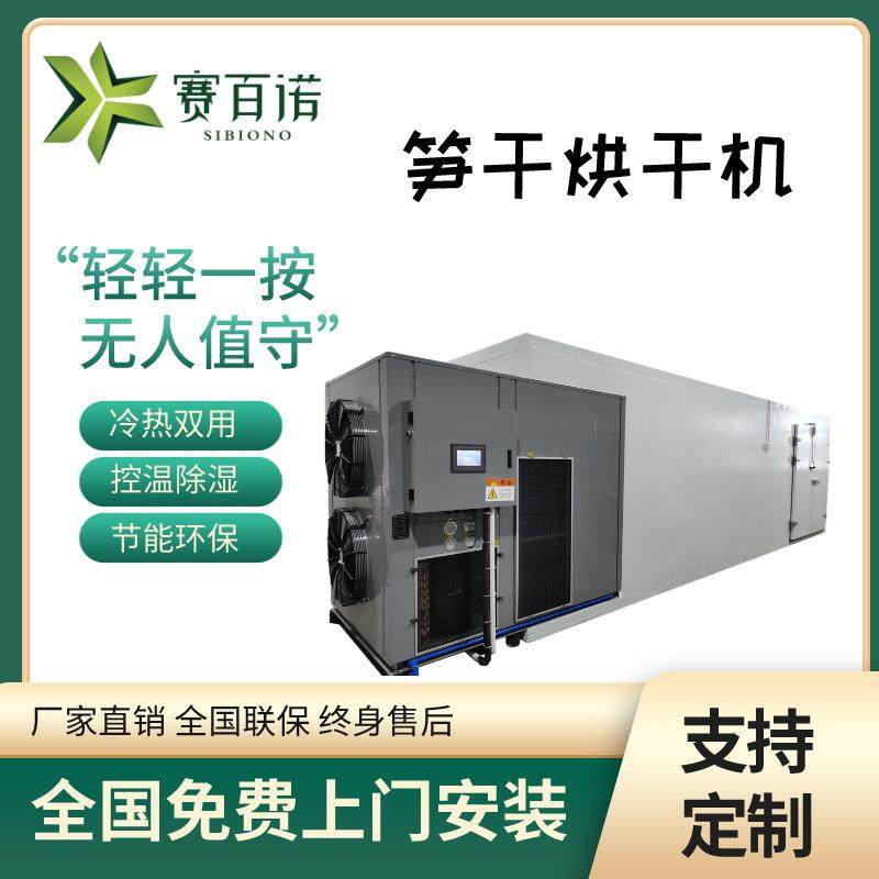 小型笋干烘干机全自动蔬菜烘干设备20匹茶叶食用菌热循环干燥机,厨房电器,其他商用厨电,淘宝优惠券,粉丝福利购,淘宝优惠卷