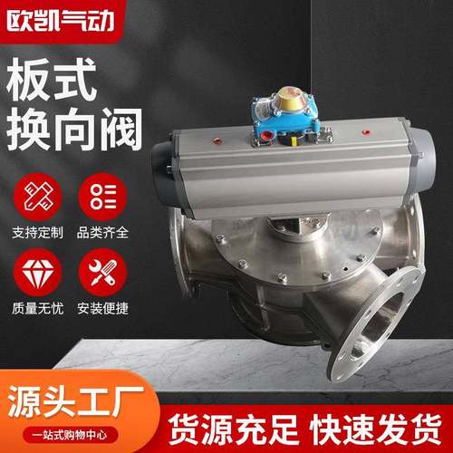 厂家供应板式换向阀三通换向阀不锈钢Y型换向阀气动换向阀