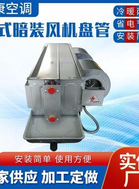 饭店超市水冷水暖风机盘管FP-102-136WA卧式暗装风机盘管带回风箱