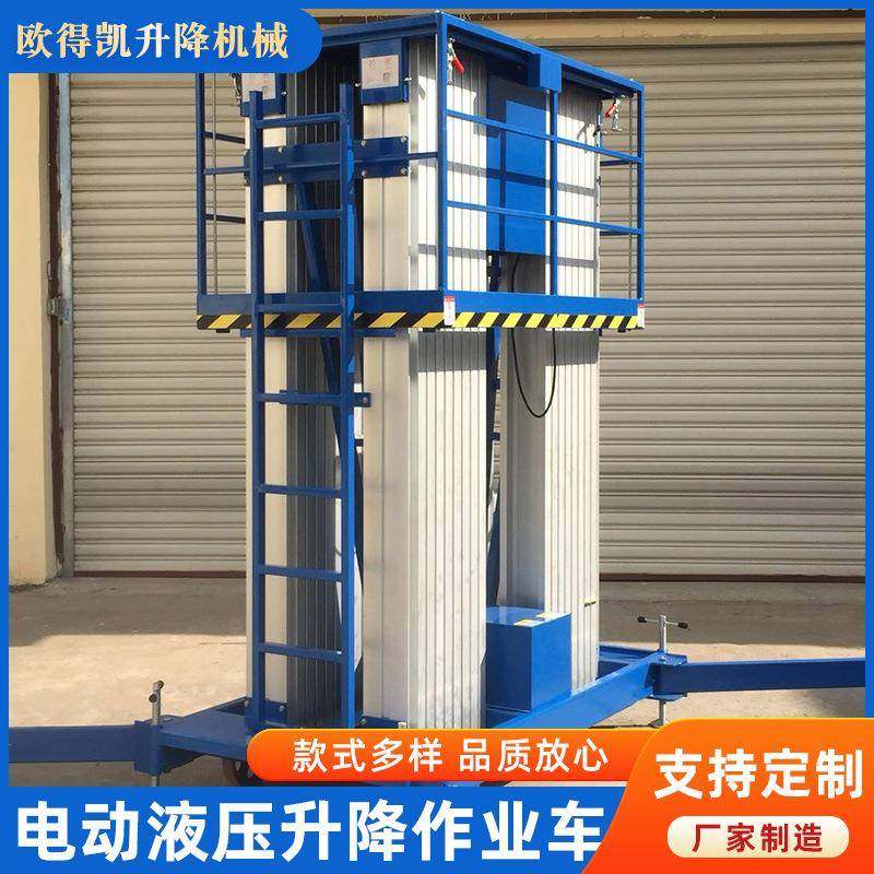 厂家电动液压升降作业车ODK全自动四轮升降机桅柱式铝合金升降机,搬运/仓储/物流设备,其他起重搬运设备,淘宝优惠券,粉丝福利购,淘宝优惠卷