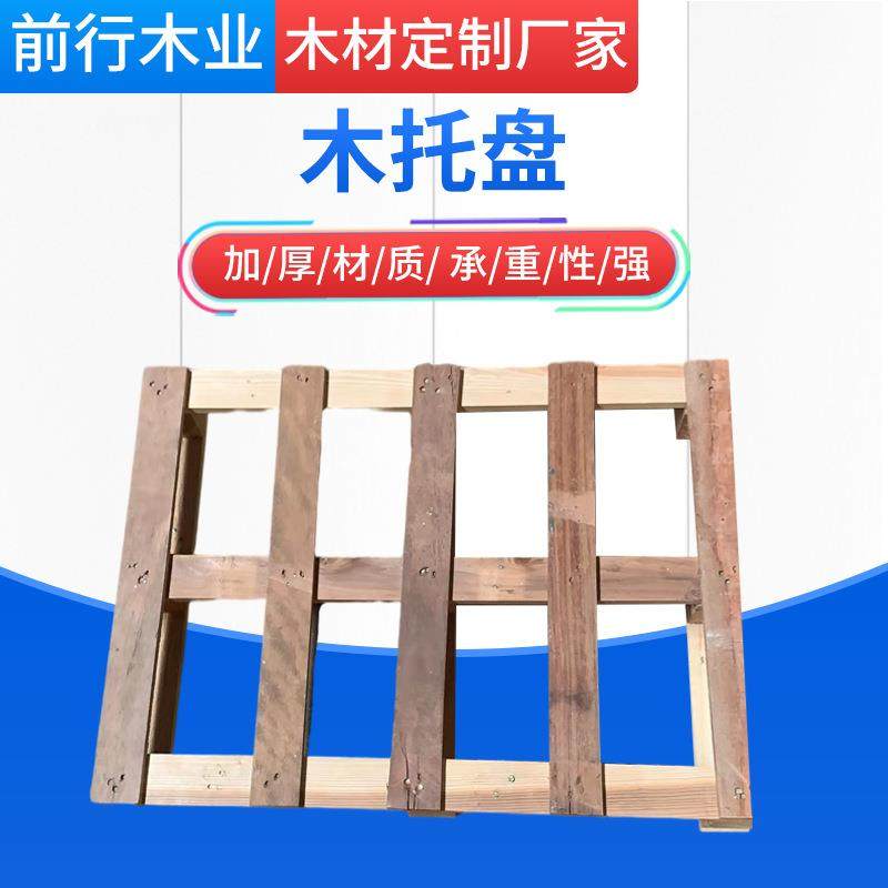 厂家实木托盘60×80承重500公斤物流仓储用出口托盘免熏蒸,包装,塑料托盘,淘宝优惠券,粉丝福利购,淘宝优惠卷
