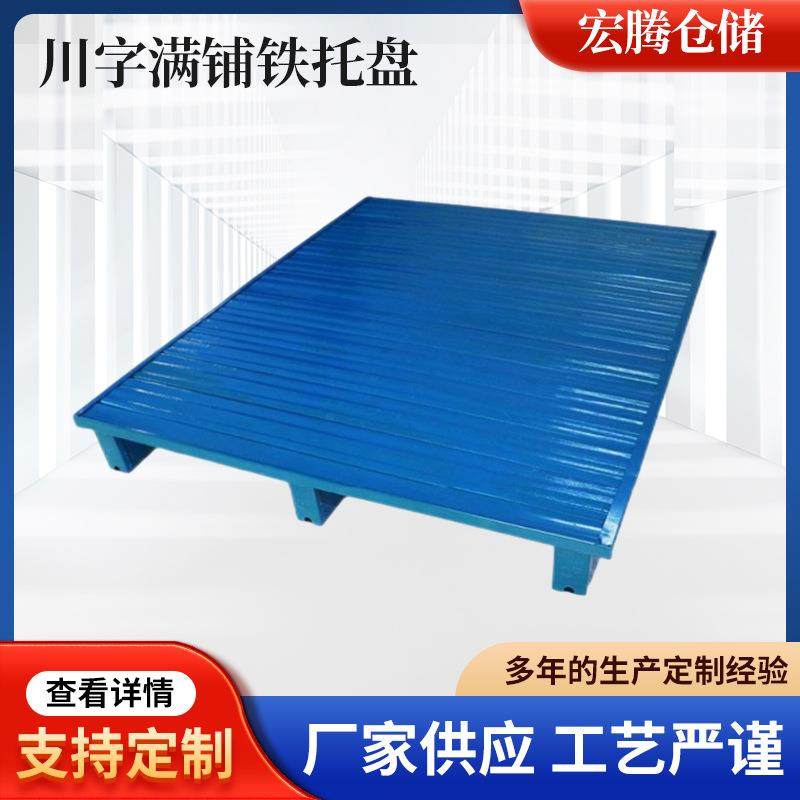 厂家直发金属托盘货架物流托盘叉车铁两面进叉库房周转钢制,包装,塑料托盘,淘宝优惠券,粉丝福利购,淘宝优惠卷