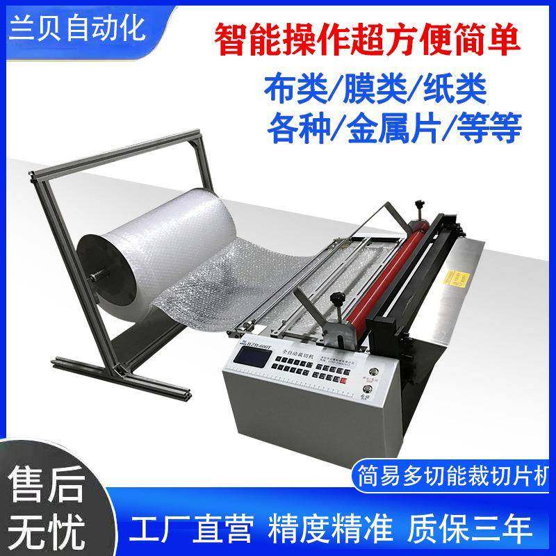 气泡膜切片机全自动泡泡纸切割机珍珠棉裁切机磨砂纸纤维布裁剪机,机械设备,电子产品制造设备,淘宝优惠券,粉丝福利购,淘宝优惠卷