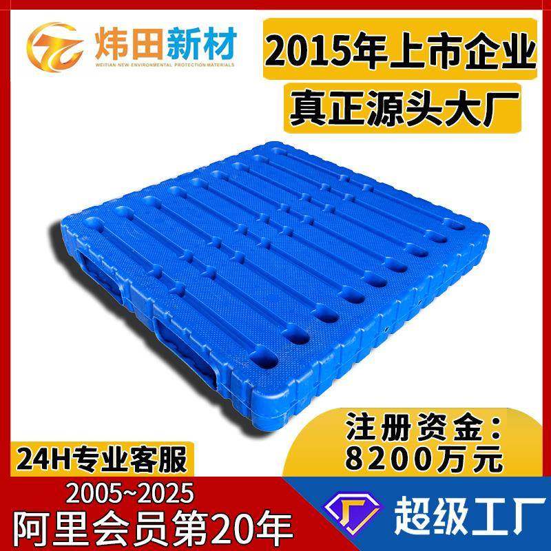 全双面1412中空吹塑托盘重型加厚冷库供应链塑料叉板一体成型平板,包装,塑料托盘,淘宝优惠券,粉丝福利购,淘宝优惠卷