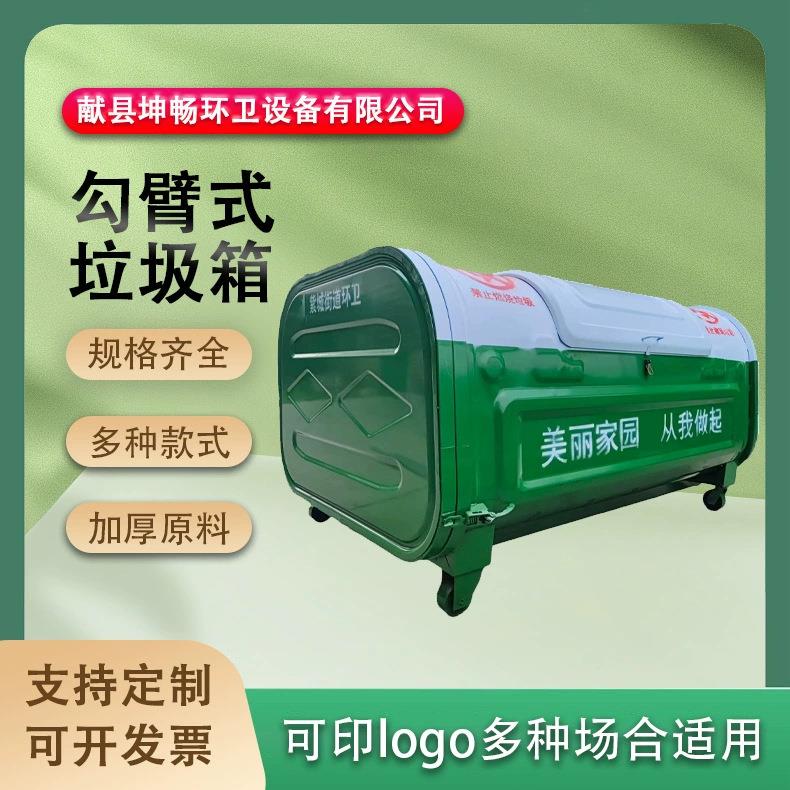 3立方勾臂箱5勾臂式垃圾箱垃圾转运箱挂车勾地埋箱商用