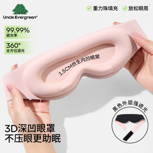 新款3D立体重力眼罩遮光助睡眠