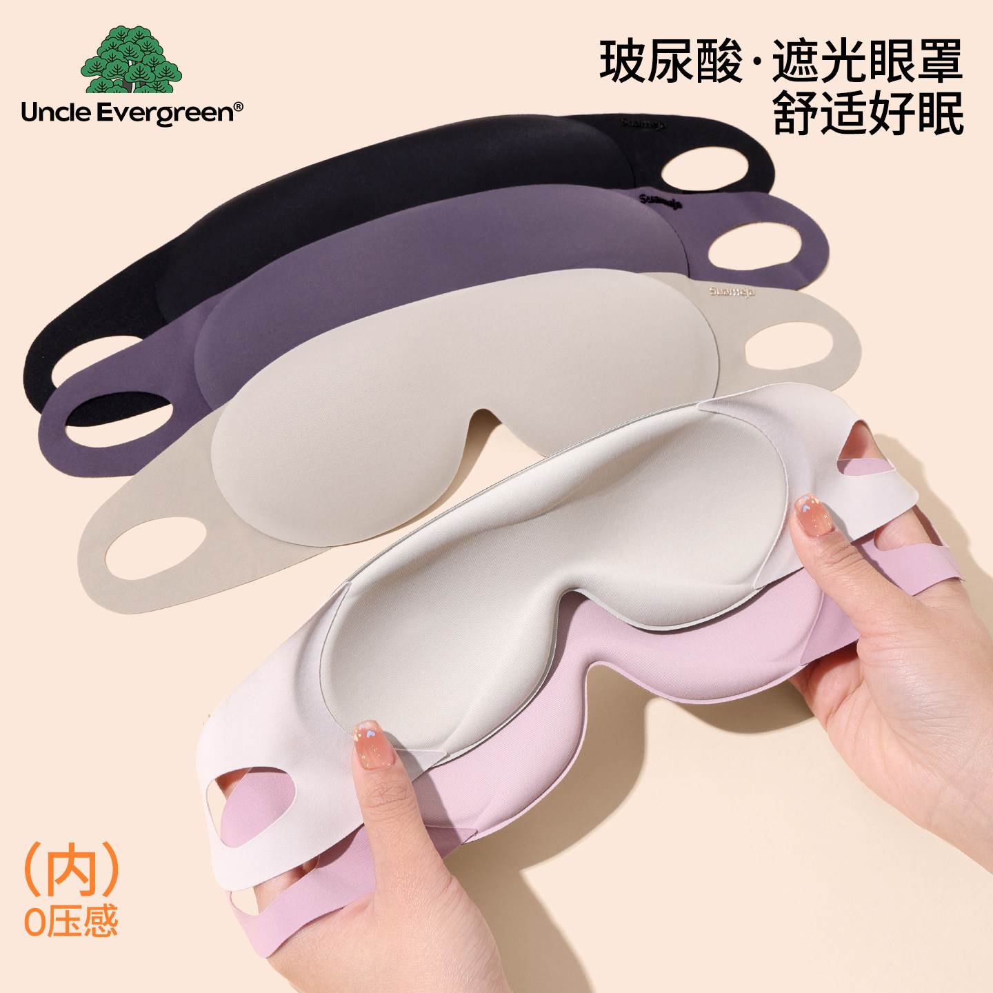玻尿酸3D遮光睡眠眼罩透气男女缓解眼疲劳办公午休睡觉助眠学生