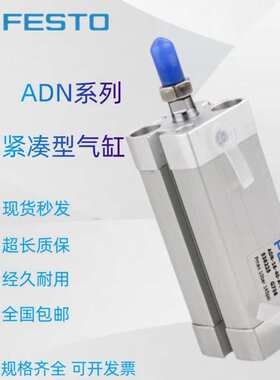 FESTO费斯托气缸ADN12/16/20/25/40/50/63/80/100/125-I-A-P-A-S