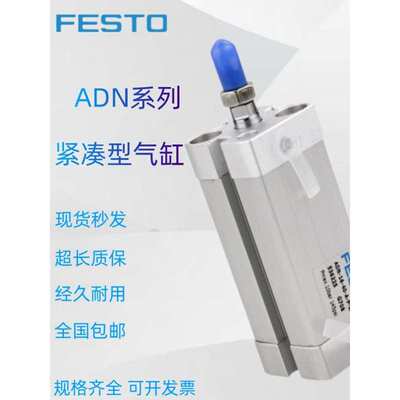 FESTO费斯托气缸ADN12/16/20/25/40/50/63/80/100/125-I-A-P-A-S