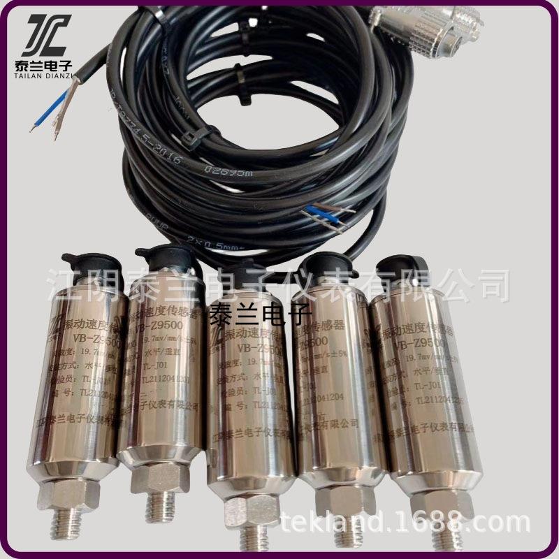 江阴厂家 VB-Z9500 KH-4500 VS-2 VS-020 CSZ-5振动速度传感器