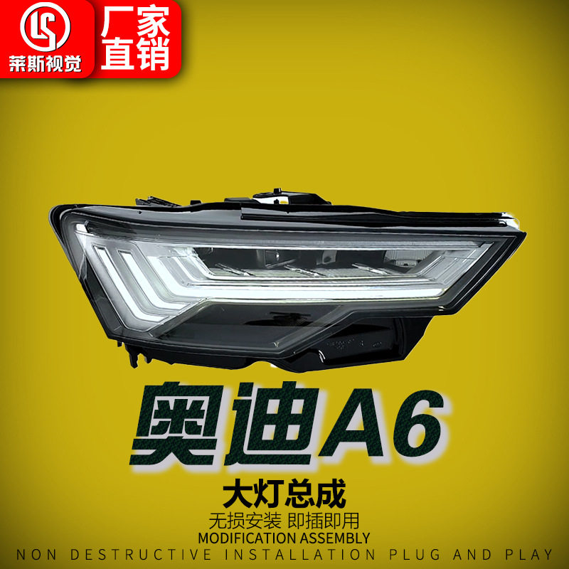 适用于19-23款奥迪A6L大灯总成改装高配矩阵LED透镜日行灯前照灯