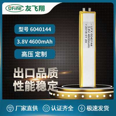 UFX6040144 3.8V 4600mah 智能菜单、LED灯电池