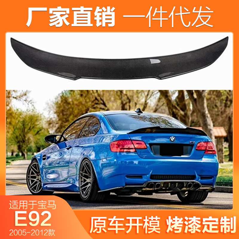 专用宝马3系E92尾翼 PSM款330 320i325i 双门硬顶改装专用免打孔