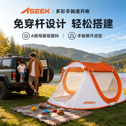 家用速开帐篷A类面料