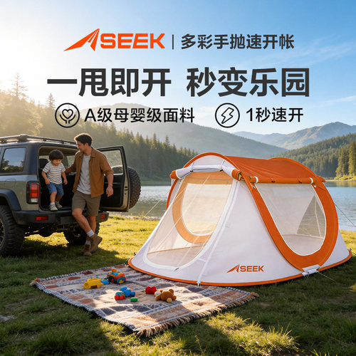 家用速开帐篷A类面料