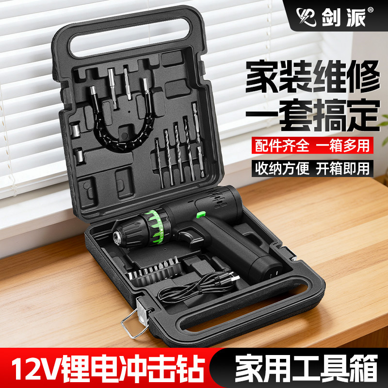剑派手电钻冲击钻车载家用多功能电钻套装便携式电动螺丝刀工具箱