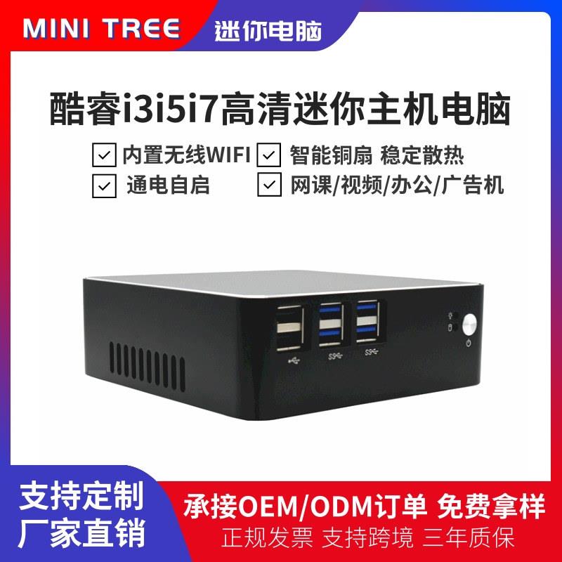 微型迷你电脑便携小主机i3 5005u miniPC带风扇win10办公口袋电脑