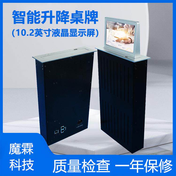 10.2寸智能电动会议桌升降器 无纸化会议电子桌牌 升降会议桌牌