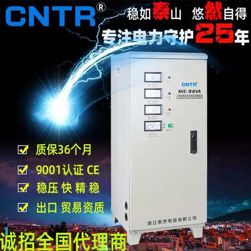 泰然 三相380V稳压器9kw 全铜工厂全自动 稳压器 稳压电源