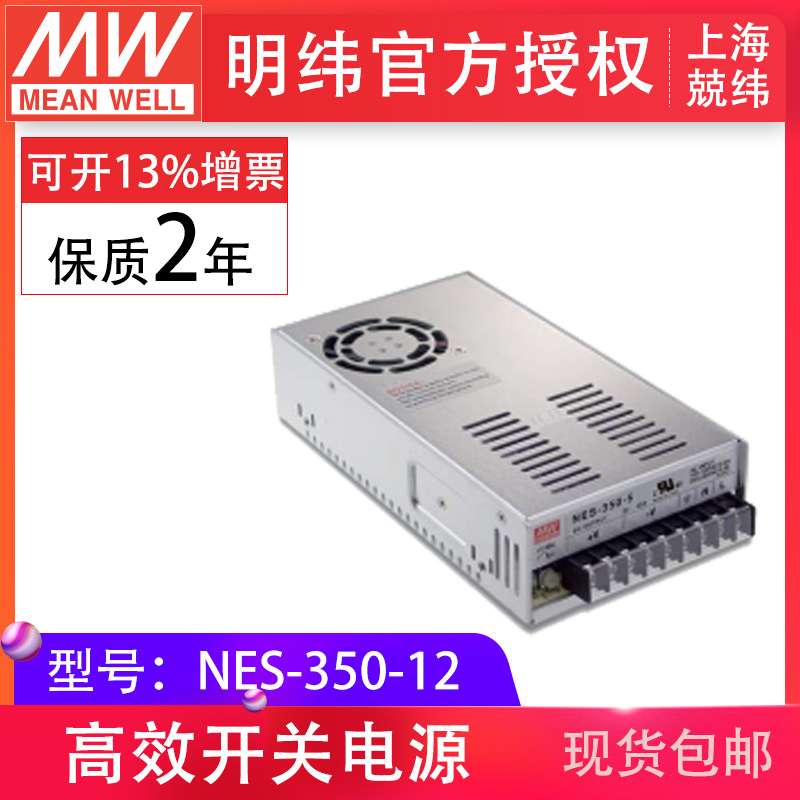 明纬NES-350-12v29a350W驱动电源12v30a灯带变压器金升阳电源