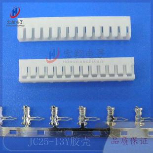 JC25 13Y插头2.5mm间距焊板端子连接器接插件电源配件 13P胶壳2.5