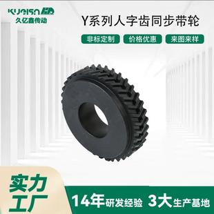 人字齿同步带轮Y系列标准件库存充足现货现发
