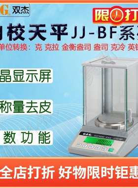 双杰全自动内校电子分析天平JJ223BF电子秤JJ323BF千分之一称量