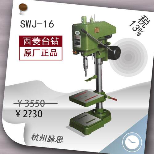/含税13%/ 西菱攻丝机 SWJ-16 M16/M12【杭州脉思】