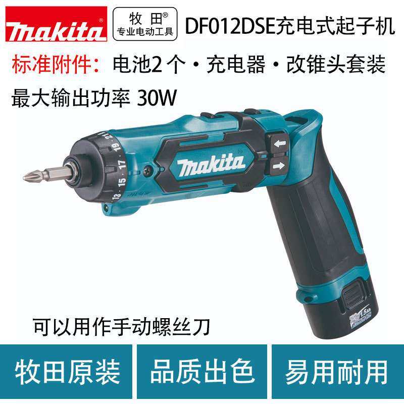 DF012DSE充电式起子机 折叠手电钻 电动螺丝批改锥机