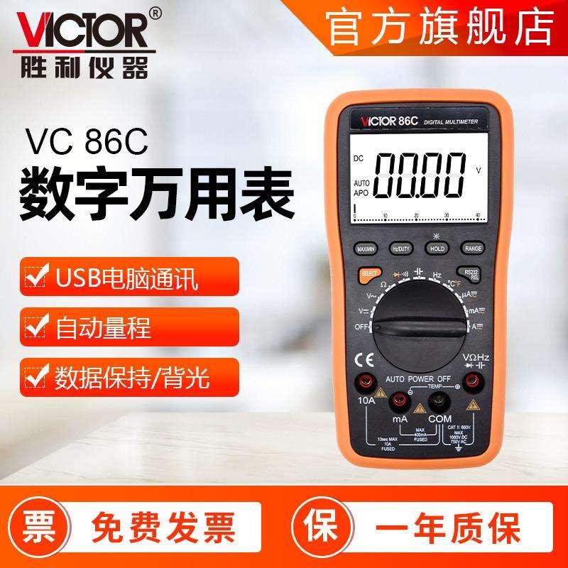 四位半万用表 VC86E胜利原厂销售 电工专业用大量程数字万用表
