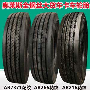 湖北奥莱斯12R22.5全钢真空载重挂车轮胎18层级卡货车平板车轮胎