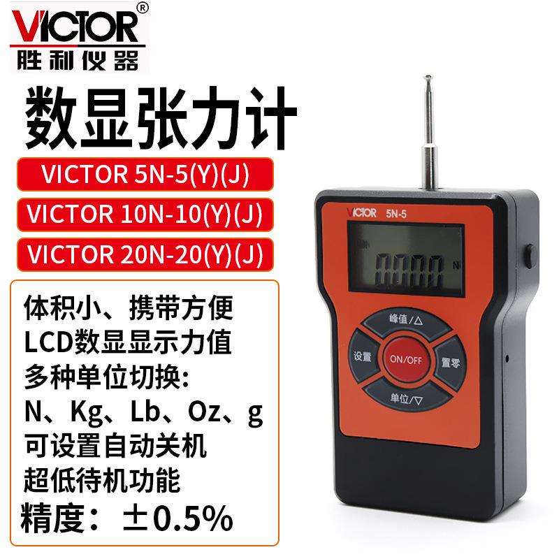 Victor/胜利VC10N--Y-J/5N-15Y-5J / 20N--Y-J张力计