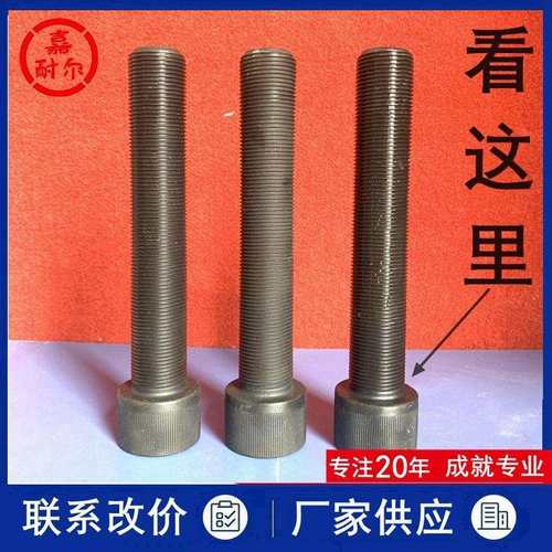 12.9级内六角全牙螺栓M30x2*180x200 细丝杯头螺杆36x3x150长螺纹