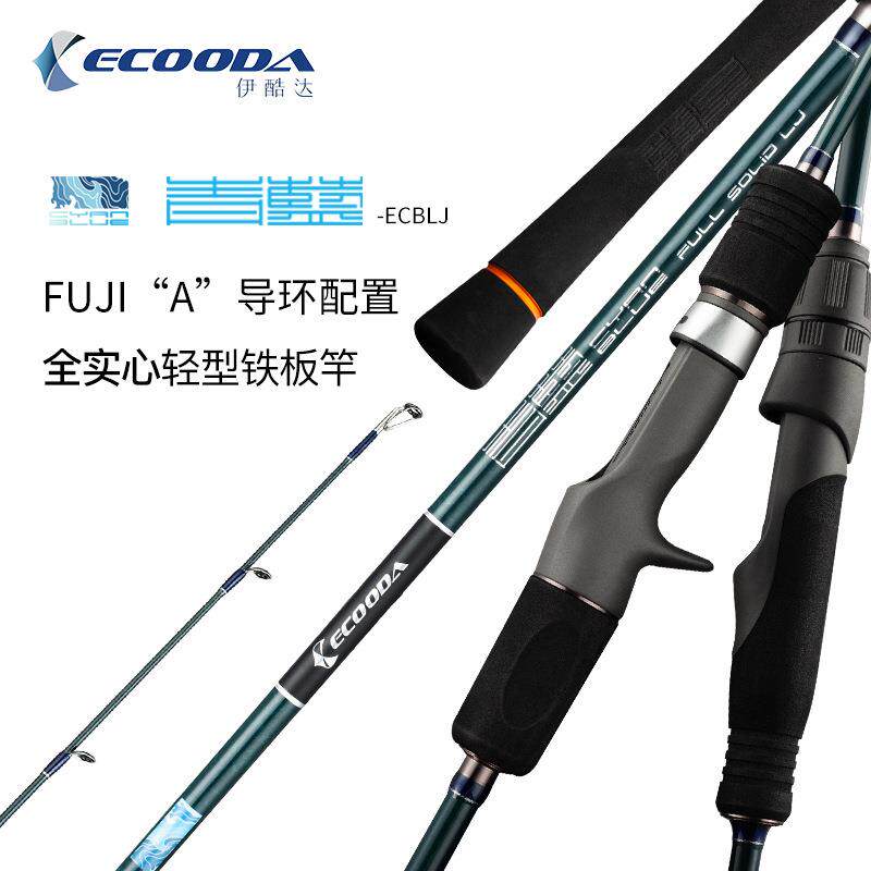 伊酷达/ECOODA全实心轻型铁板竿青蓝高感度大钓力慢摇船钓竿通用