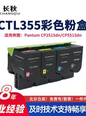 适用奔图CP2515粉盒CP2515dn打印机墨盒CP5155dn墨粉CTL-355H硒鼓