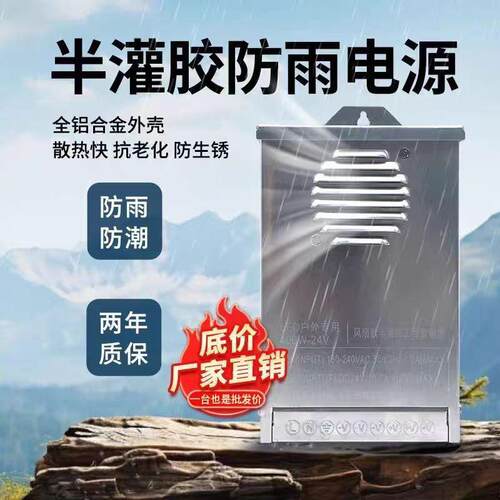 LED发光字专用防雨开关电源12V33A灯箱户外广告招牌24V400w半灌胶