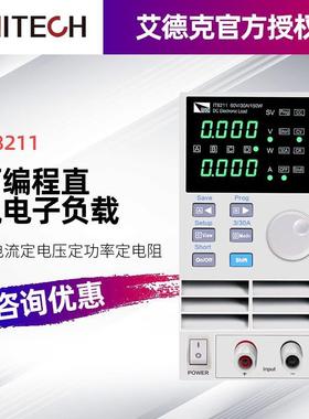 ITECH艾德克斯 IT8211 可编程直流电子负载仪 (60V/30A/150W)