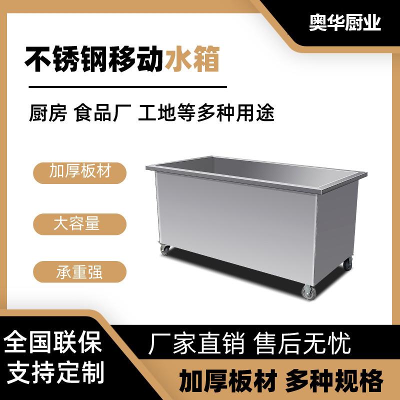 加厚移动式不锈钢水箱商用熟食解冻池移物手推车浸泡池卤煮桶