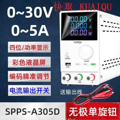 KUAIQU快取直流稳压电源开关型AC/DC电源电源 SPPS-A305D编码设置