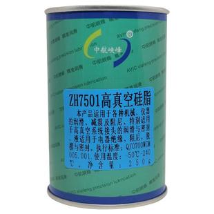 250g 中航峡峰 240度 50℃ 桶 ZH7501高真空硅脂
