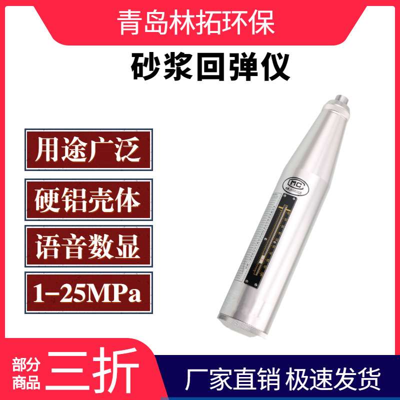 HT20型砂浆回弹仪 机械式砂浆金属外壳回弹仪测强范围：1.0-25Mpa
