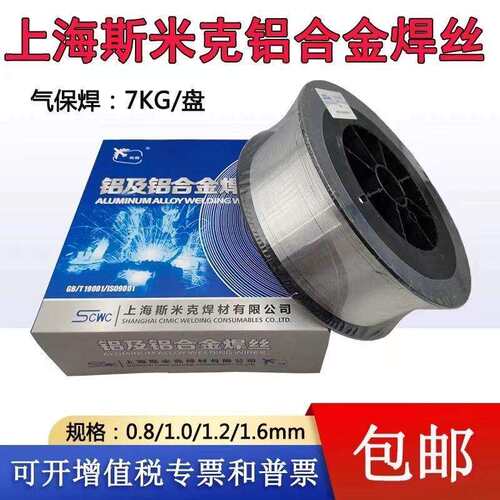 现货上海斯米克氩弧焊丝S331铝镁ER5356纯铝及铝合金气保焊焊丝