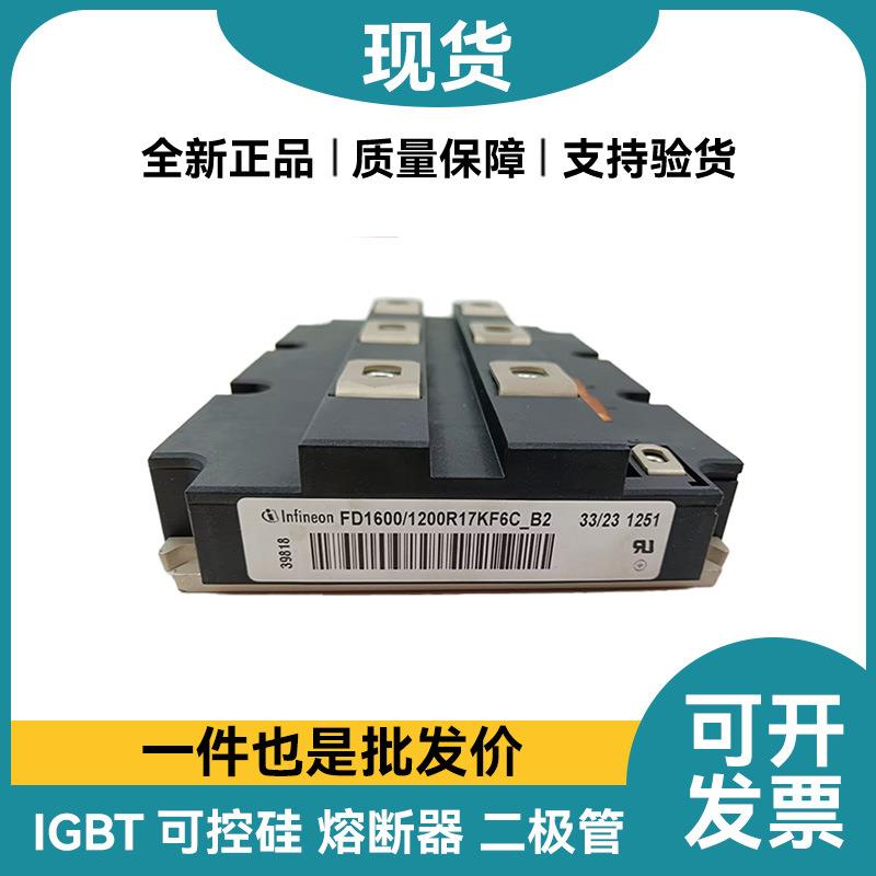 原装原标FD16001200R17KF6C_B2 FD1000R17IE4 FD1000R17IE4D_B2