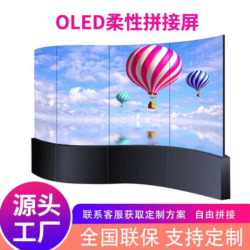 柔性拼接屏55寸oled自发光曲面拼接显示屏商场展厅异形高清电视墙