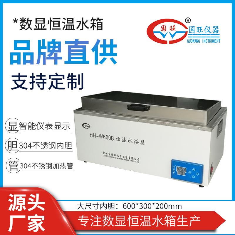 HH-W600B数显恒温水箱 数显恒温水槽 煮沸消毒 电热恒温水浴锅