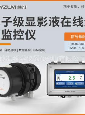 秒准MAY-3001F-TMAH 显影液电子级在线浓度计 实时监控系统