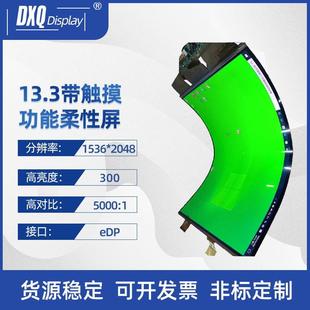 13.3寸1536 2048AMOLED液晶显示屏可弯曲折叠柔性屏