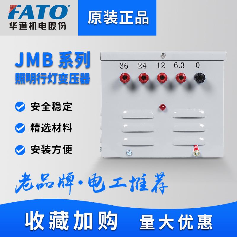 FATO华通行灯变压器JMB380v220v变36v低压照明5000VA3000VA2000VA